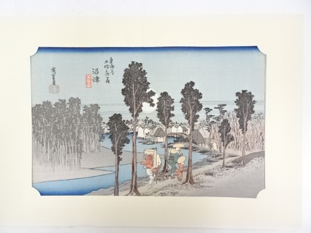 歌川広重　東海道五十三次「沼津」　手摺浮世絵木版画